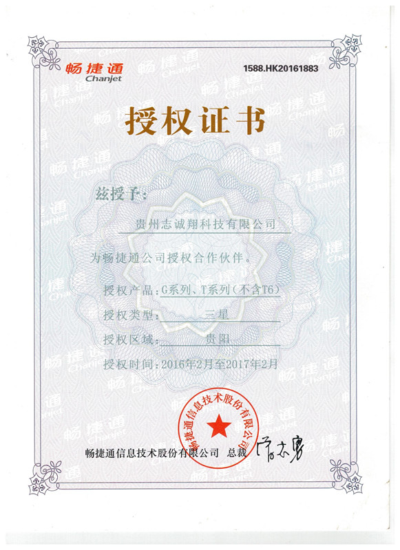 用友畅捷通2016资质