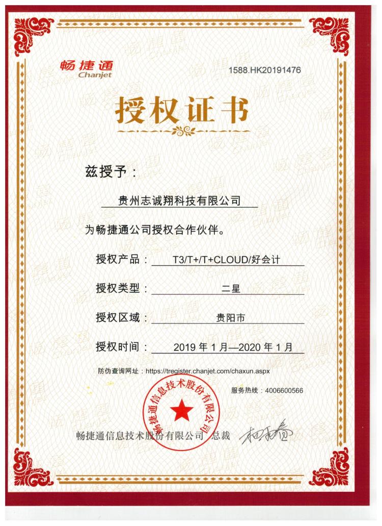 用友畅捷通2019资质
