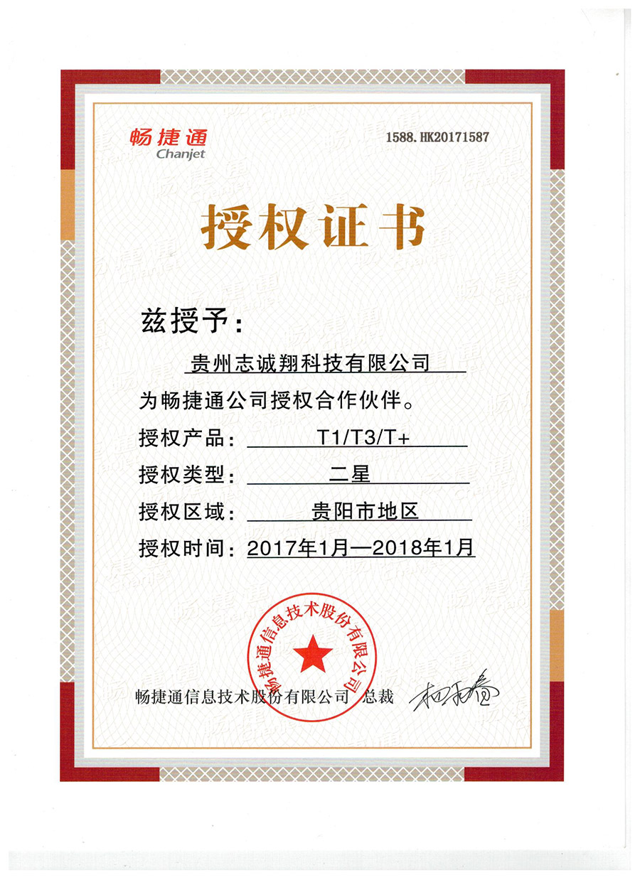 用友畅捷通2017资质